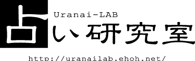 uranai_lab-logo.gif
